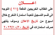 اعلان للخرجين الدفعة (21 )