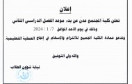 اعلان عند بدء الفصل الدراسي الثاني لمساق الديلوم