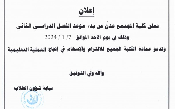 اعلان عند بدء الفصل الدراسي الثاني لمساق الديلوم