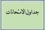 فتح باب التسجيل للنظام الدبلوم ثلاث سنوات للعام الدراسي 2023 - 2024م