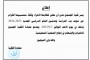 اعلان بدء الدراسة وتدشين العام الدراسي الجديد 2023- 2024