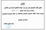 اعلان عند بدء الفصل الدراسي الثاني لمساق الديلوم