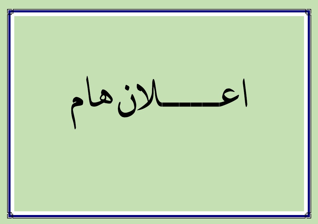 اعلان هام لخريجي الدفع 18 / 19 / 20 (برنامج الدبلوم) بخصوص استلام وثائق تخرجهم