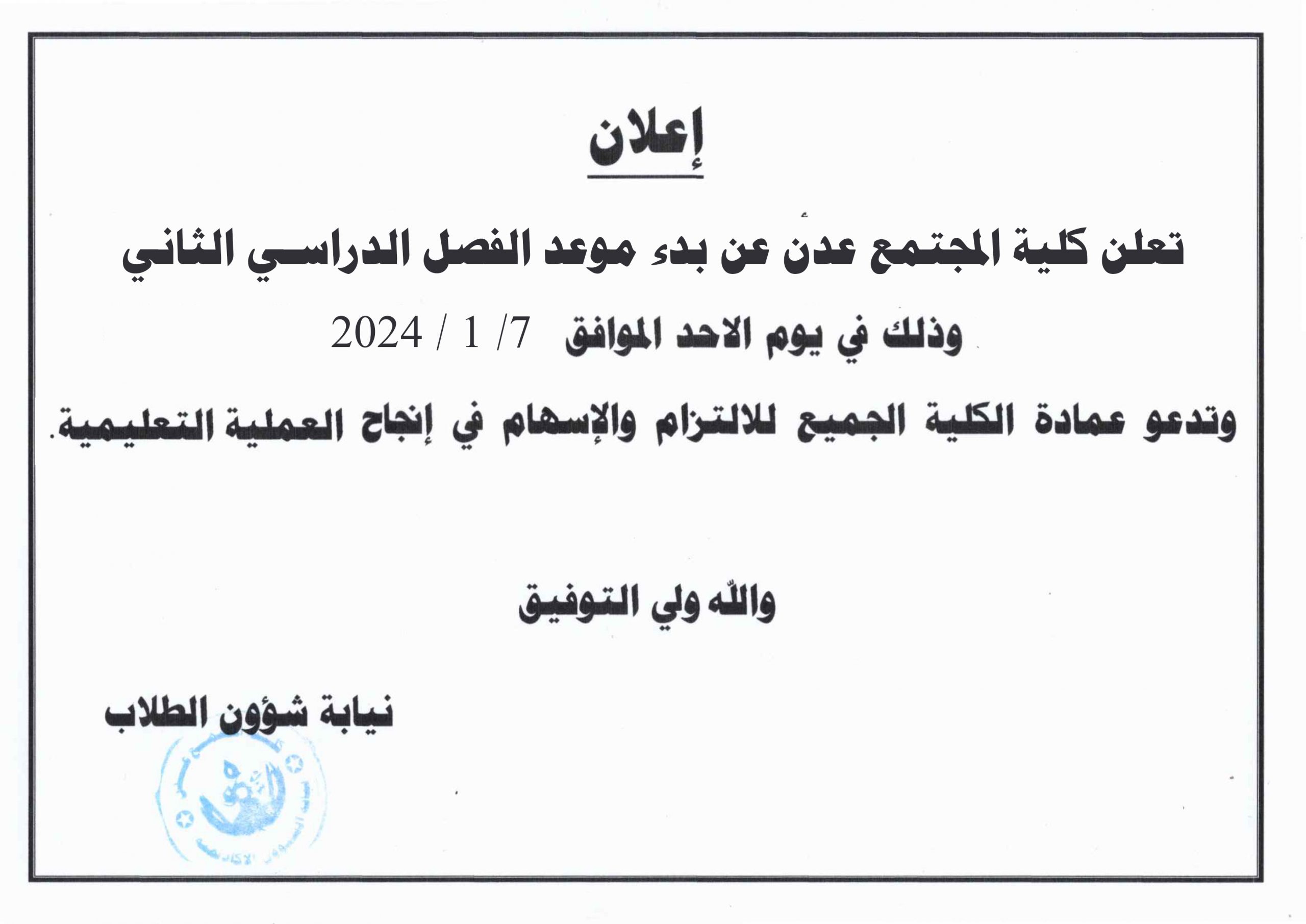اعلان عند بدء الفصل الدراسي الثاني لمساق الديلوم